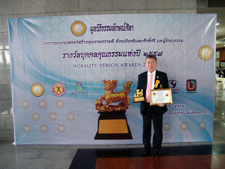 รับรางวัลกิเลนทอง บุคคลคุณธรรมแห่งปี 2557